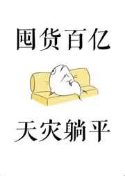 当可恶小师姐突然甜美粘人